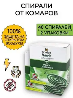 Средство защиты спираль от комаров - 40 шт