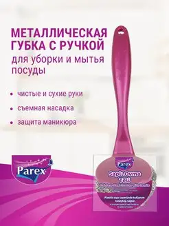 Губка для посуды и уборки металлическая с ручкой, 1 штука