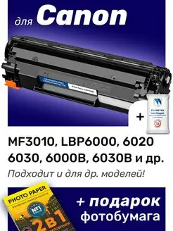 Картридж к Canon LBP-6020, LBP-6030, MF3010, LBP-6000 (725)