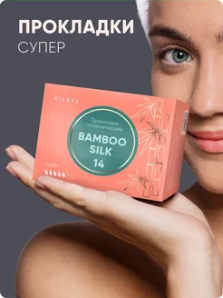 Гигиенические прокладки 28см BAMBOO SILK 14штук