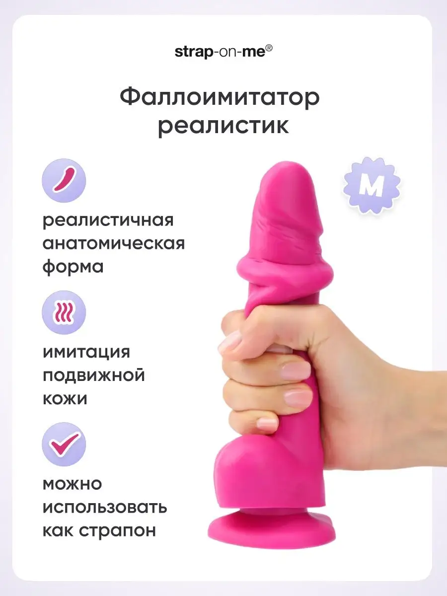 Фаллоимитатор реалистик резиновый член пенис фалос большой Strap-on-me  165247395 купить в интернет-магазине Wildberries