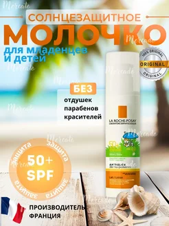 ANTHELIOS Солнцезащитное молочко для детей SPF 50+ 50 мл