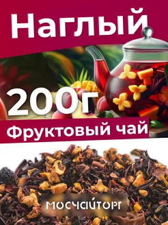 Чай наглый фруктовый с каркаде 200 г успокаивающий