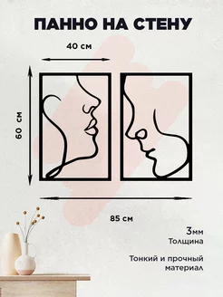 Декоративное Панно на стену для интерьера Влюбленные лица