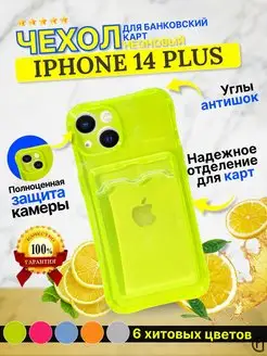 Прозрачный чехол для iPhone 14 Plus айфон 14 плюс