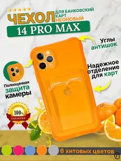 Прозрачный чехол на iPhone 14 Pro Max с карманом для карт