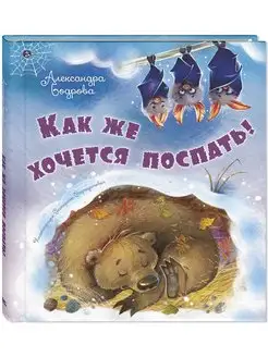 Как же хочется поспать!