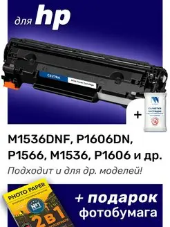 Картридж к HP M1536DNF, P1606DN, P606, P1566 (CE278A)