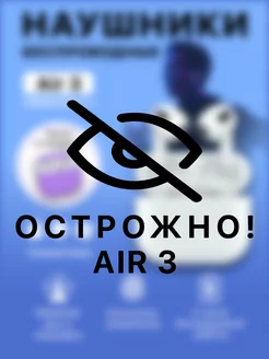 Наушники беспроводные Air 3 для iPhone и Android