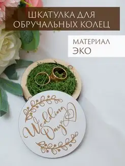 Шкатулка коробочка подушечка для колец