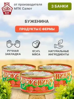 Буженина, тушенка 325 г