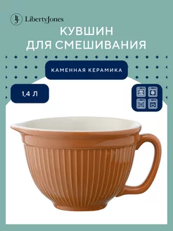 Кувшин для смешивания ингредиентов 1,4 л Soft Ripples