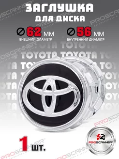 Колпачок литого диска Toyota 62 мм - 1 штука, черный new