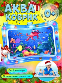 Водный игровой коврик развивающий Акваковрик