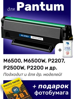 Картридж к Pantum P2500W, M6500, M6500W, P2207 (PC211EV)