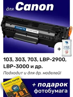 Картридж к Canon LBP-2900B, LBP-2900, LBP-3000 (703)