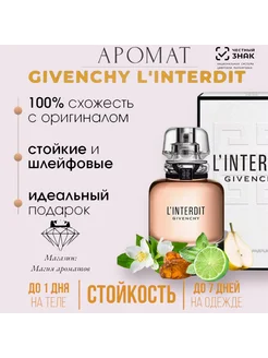 Парфюмерная вода GIVENCHY L'INTERDIT 80 ml