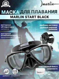 Маска для плавания START BLACK для дайвинга и охоты