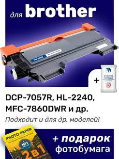 Картридж к Brother DCP-7057R, HL-2240, MFC-7860DWR (TN-2090)