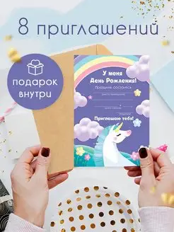 Приглашения на день рождения 8 штук