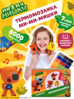 Термомозаика Развивающие игрушки Ми-ми-мишки