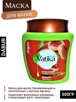 Маска для волос Увлажняющая Vatika Дабур Ватика