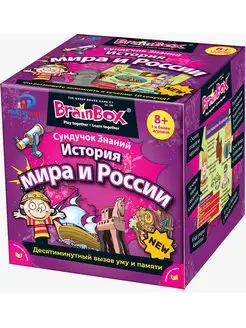 Настольная игра BrainBox История мира и России