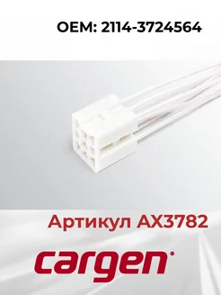 Разъем автомобильный 7 контактов к выключателям ВАЗ ГАЗ НИВА