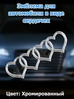 Эмблема AUDI в форме сердечек