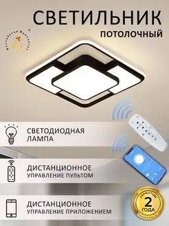 Люстра потолочная светодиодная с пультом управления