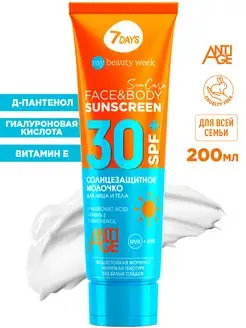 Солнцезащитное молочко для тела spf 30, 200ml