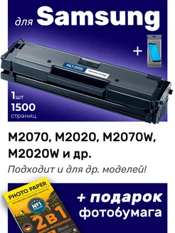 Картридж к Samsung M2020, M2070 (MLT-D111S)