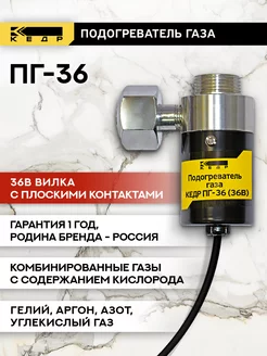 Подогреватель газа ПГ-36