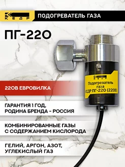 Подогреватель газа ПГ-220