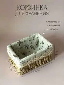 Плетеная корзина для хранения вещей и мелочей