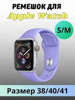 Ремешок для часов Apple Watch силиконовый 38 40 41 мм