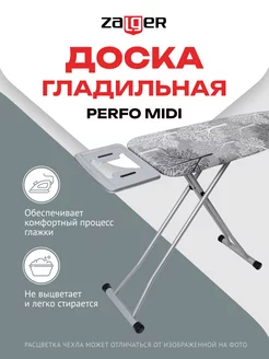 Доска гладильная Perfo Midi, 120*38 см, моноблок