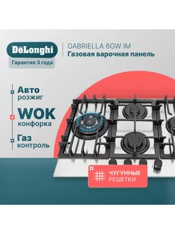 Варочная панель газовая GABRIELLA 6GW IM 4 конфорки