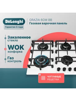 Варочная панель газовая 60 см GRAZIA 6GW BB 4 конфорки