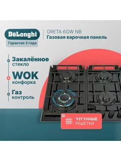 Варочная панель газовая 60 см GRETA 6GW NB 4 конфорки