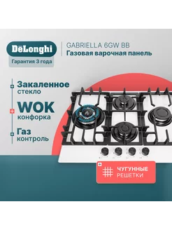 Варочная панель газовая GABRIELLA 6GW BB 4 конфорки