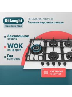 Варочная панель газовая GERMANA 7GW BB 5 конфорок