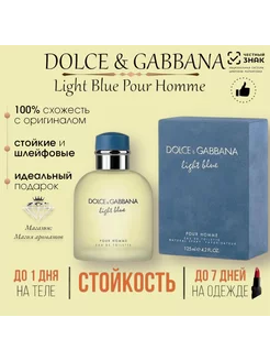 Dolce & Gabbana Light Blue pour homme 125мл