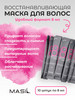 Корейская маска для волос с кератином 10 стиков бренд MASIL продавец Продавец № 127314