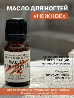 Масло для ногтей и кутикулы «Нежное», 10 мл