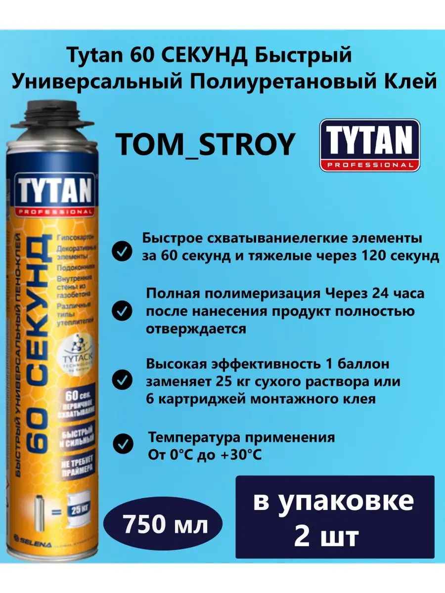 Купить Пену Клей Титан Для Газоблока