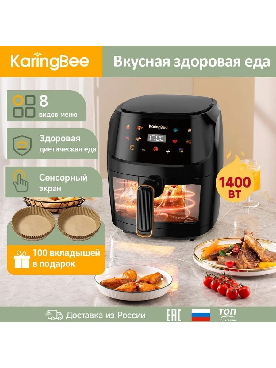 Karingbee. Аэрофритюрница karingbee jd989.