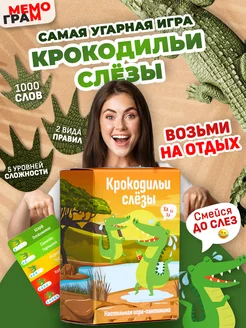 Настольная игра для компании и вечеринки крокодил игра