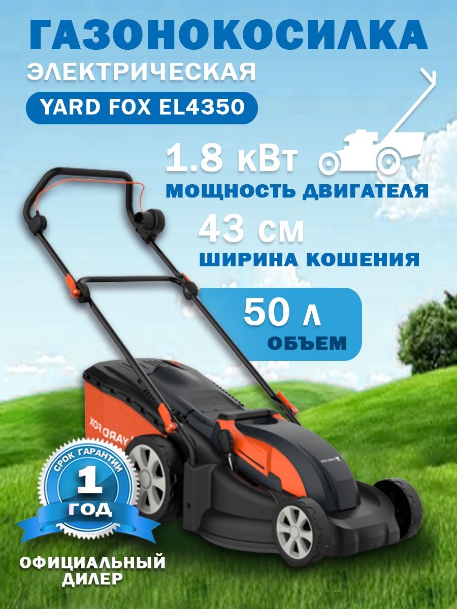 Yard Fox el4350. Газонокосилка fox