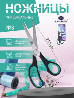 Универсальные портновские ножницы для рукоделия